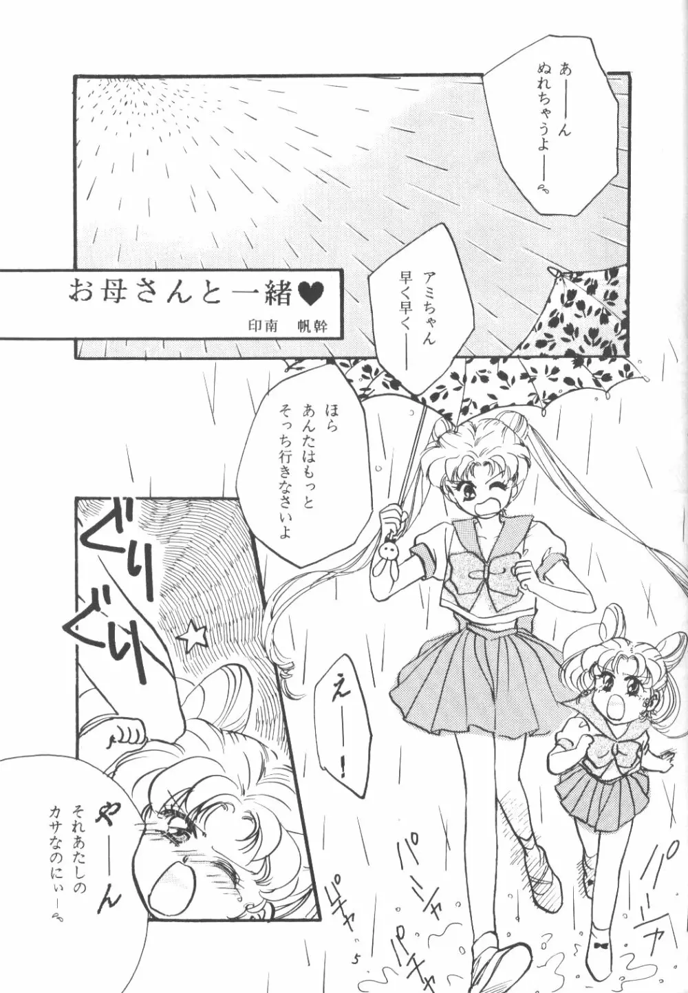 Chibiusa 4ページ