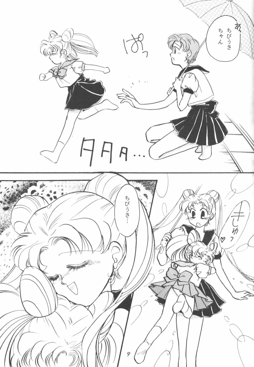 Chibiusa 8ページ