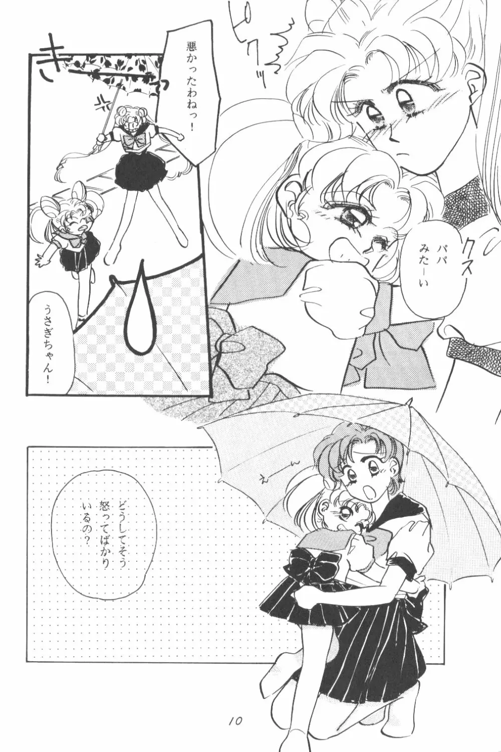 Chibiusa 9ページ