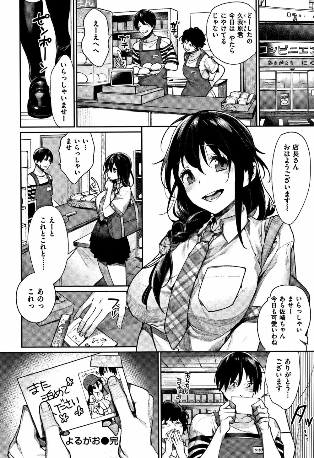 ぼくらのえちゅーど 154ページ