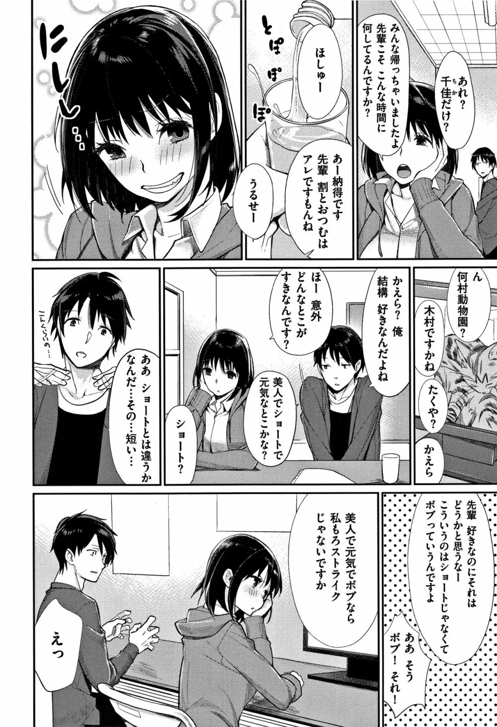 ぼくらのえちゅーど 156ページ