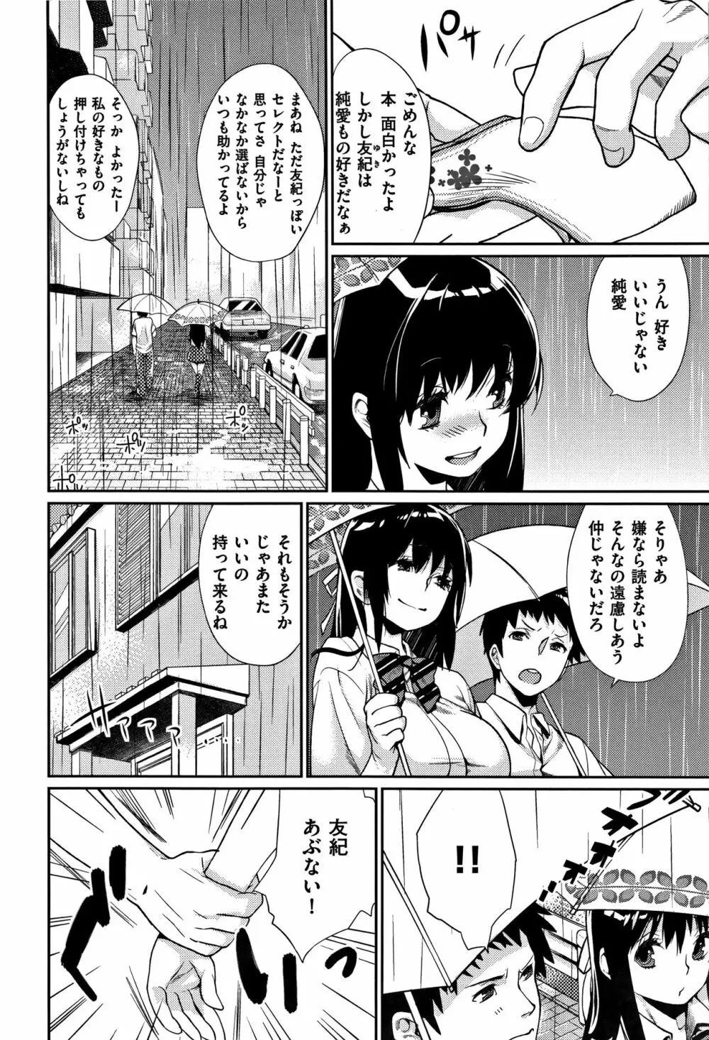 ぼくらのえちゅーど 180ページ