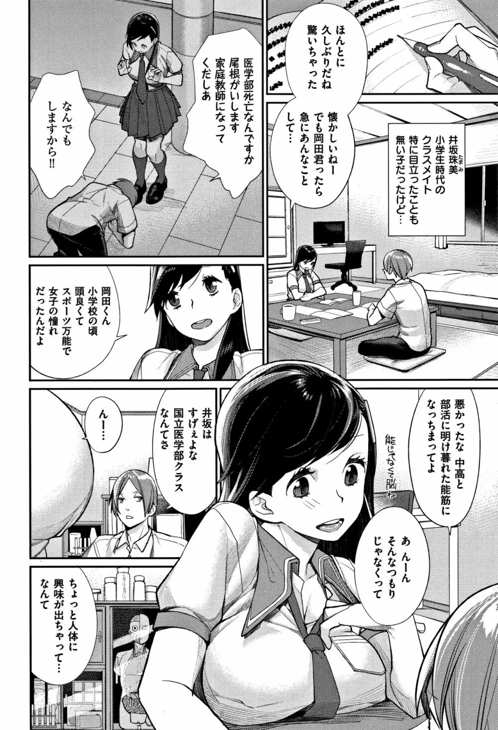 ぼくらのえちゅーど 54ページ