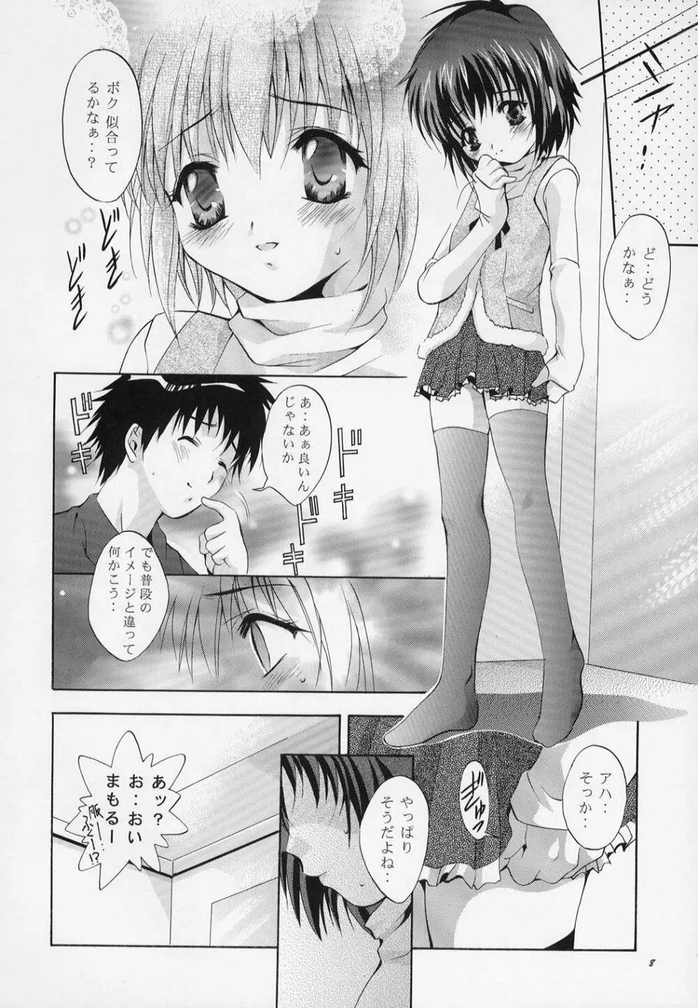 MOUSOU みにしあたー 10 5ページ