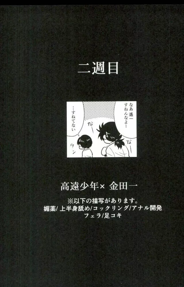 仮初の指輪 前編 23ページ