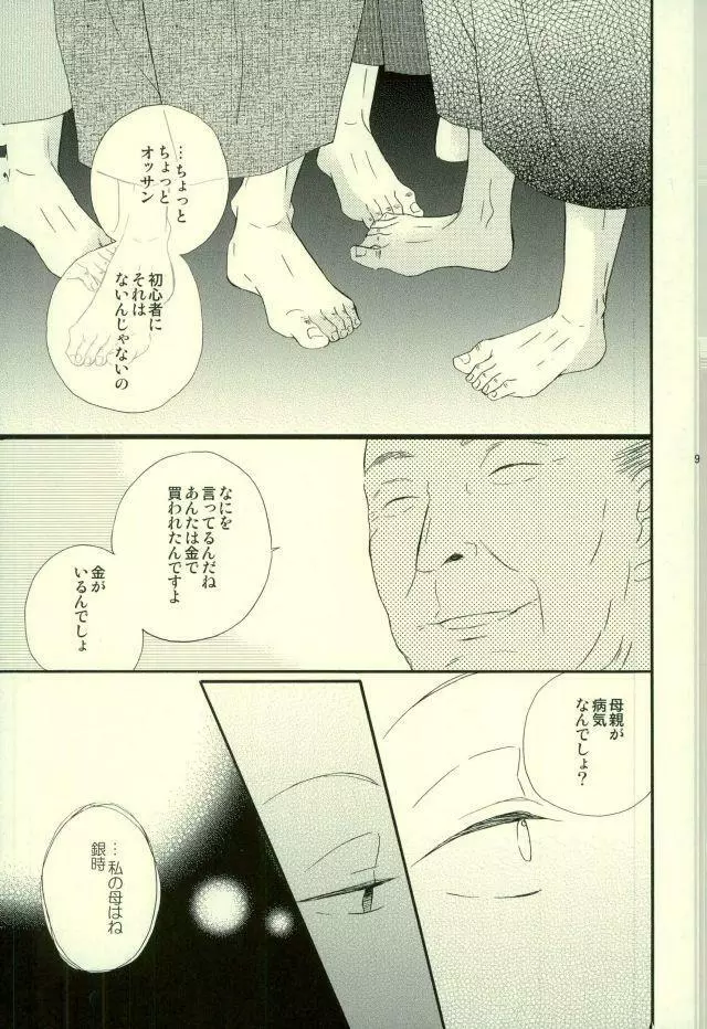 花の縛人 6ページ