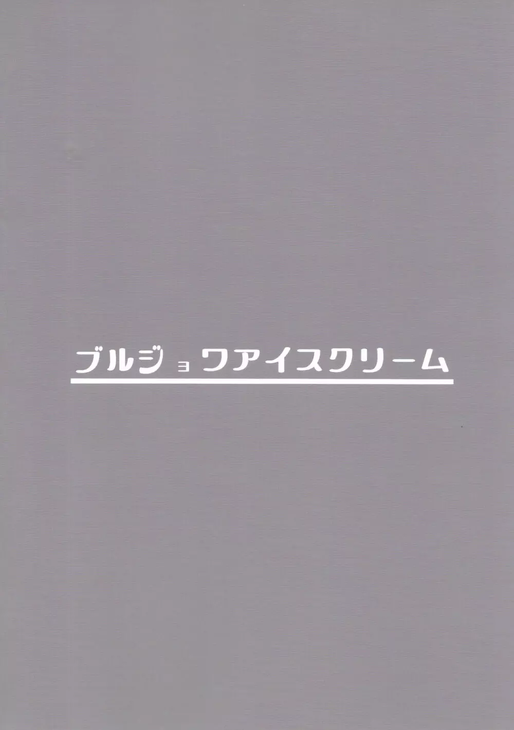 少女屠殺場 18ページ