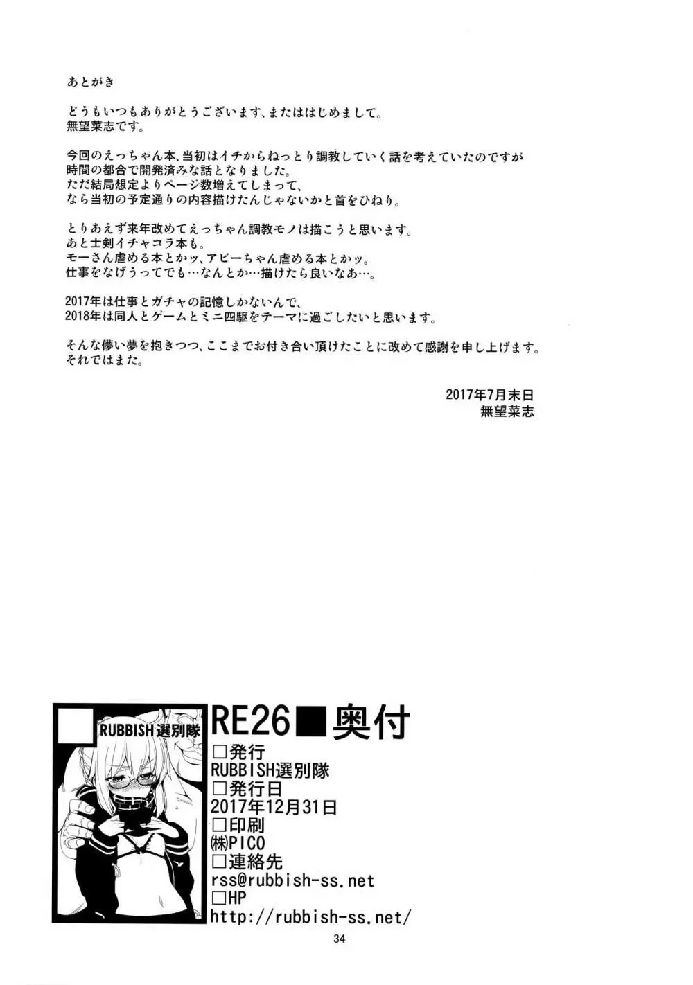 RE26 33ページ