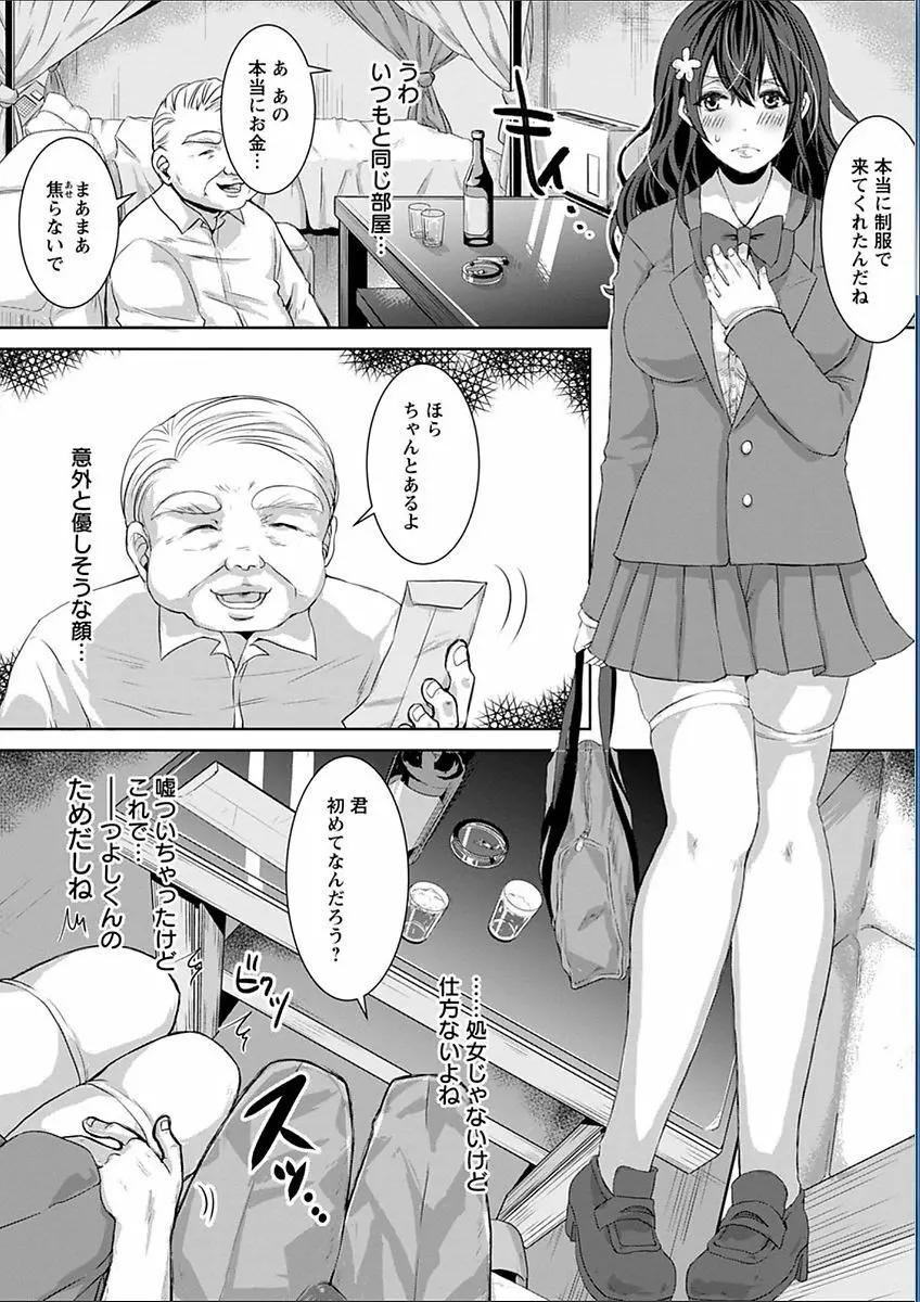 輪姦れ輪姦れオナホ妻 183ページ