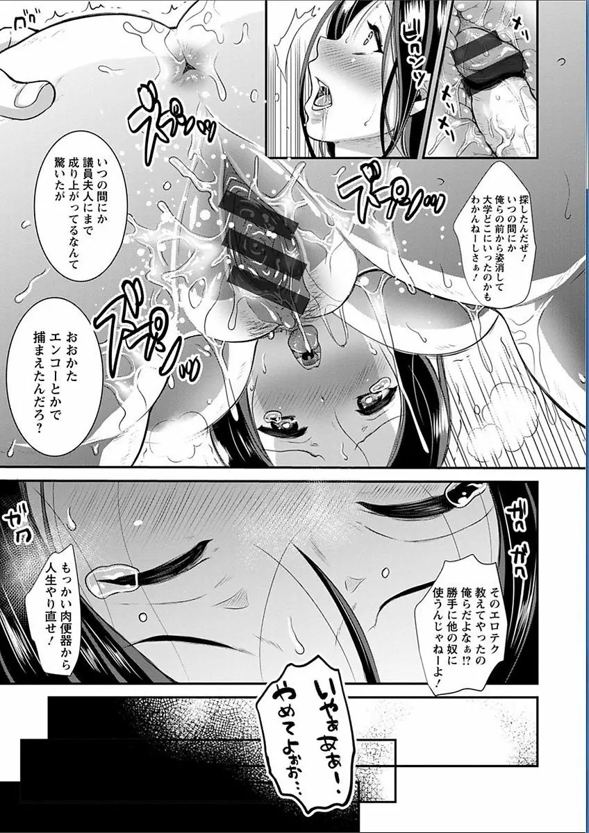 輪姦れ輪姦れオナホ妻 31ページ