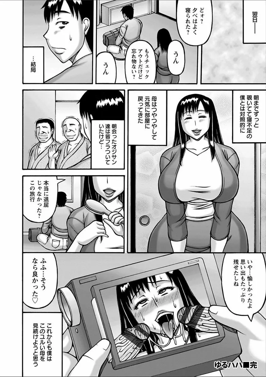 ヤリログ 124ページ