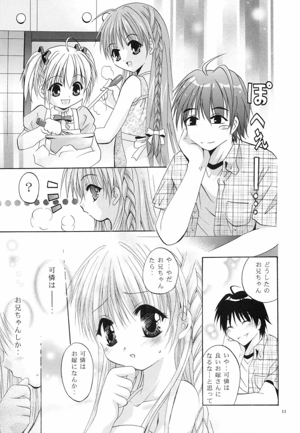 MOUSOU みにしあたー 12 10ページ