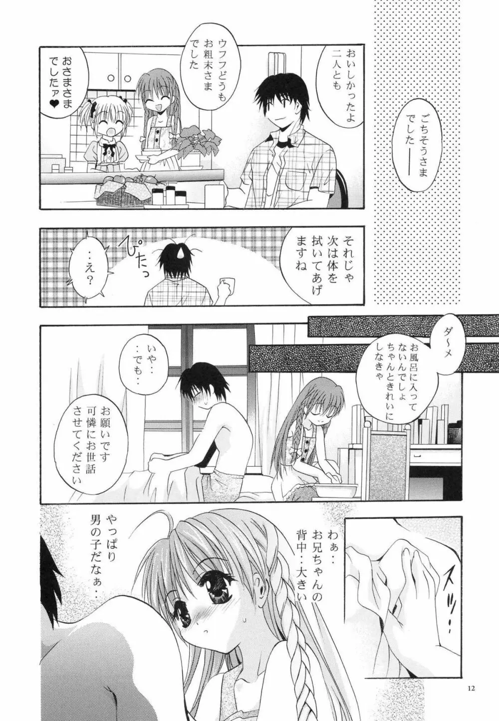 MOUSOU みにしあたー 12 11ページ