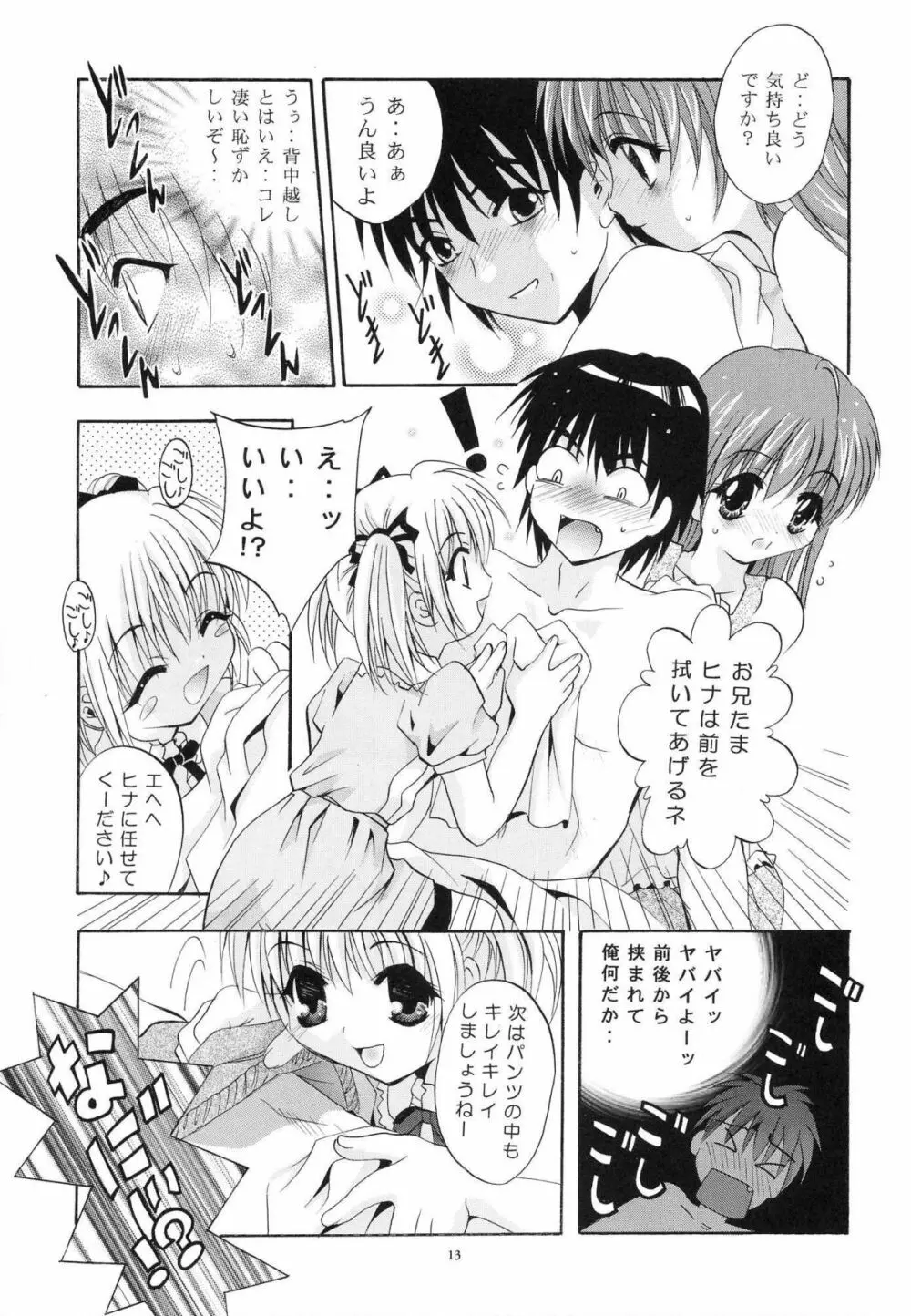 MOUSOU みにしあたー 12 12ページ