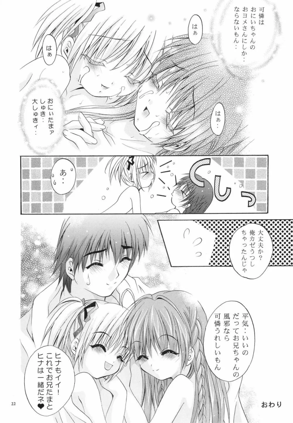 MOUSOU みにしあたー 12 21ページ