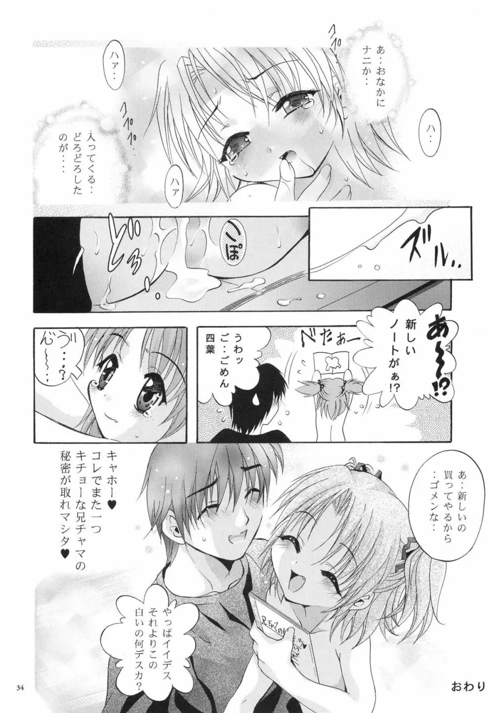 MOUSOU みにしあたー 12 33ページ