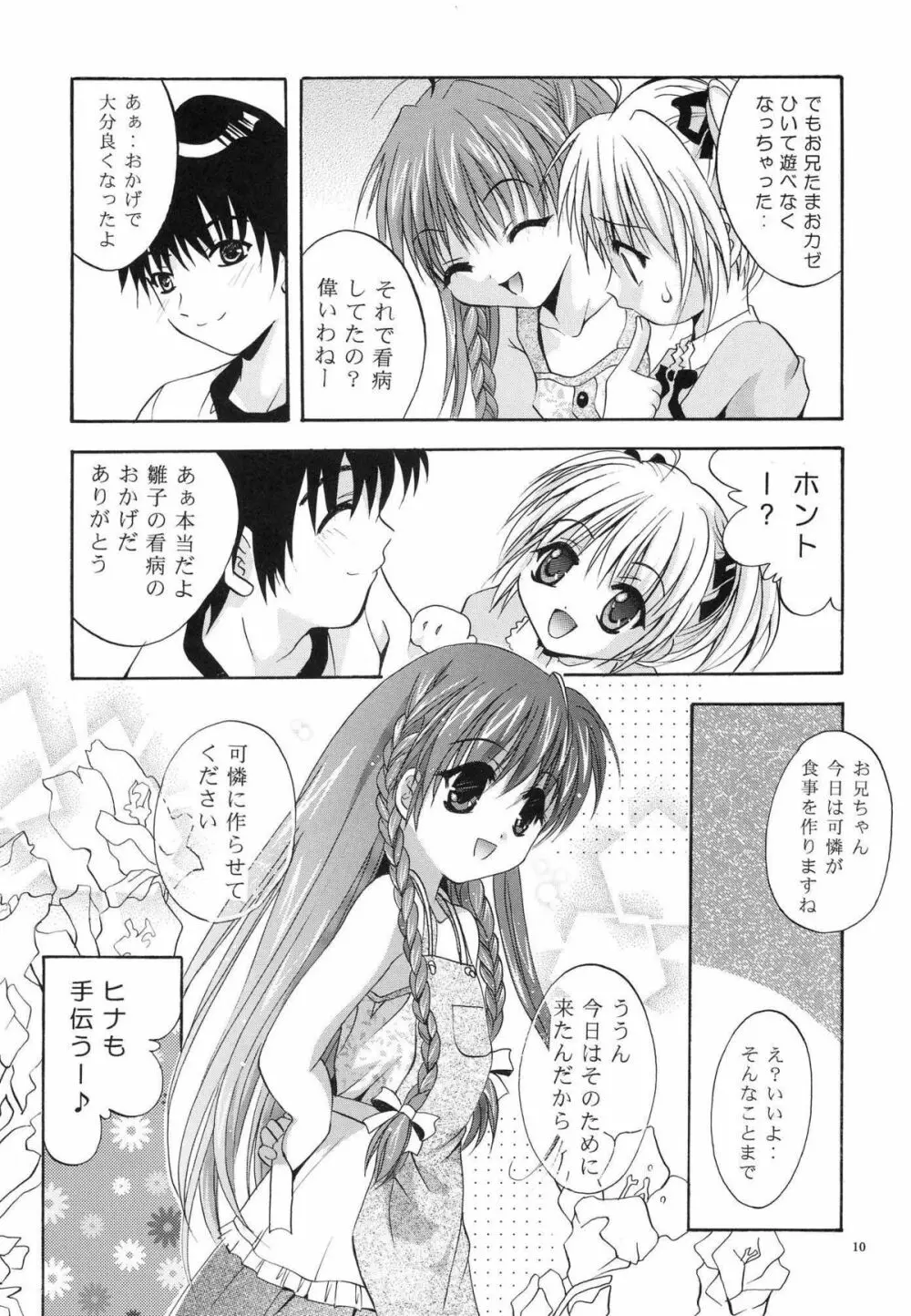 MOUSOU みにしあたー 12 9ページ