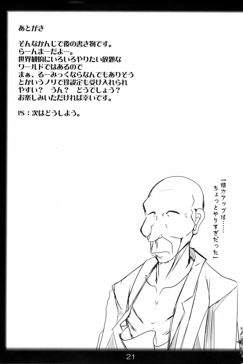 らんまのままで～催眠淫闘編～ 20ページ