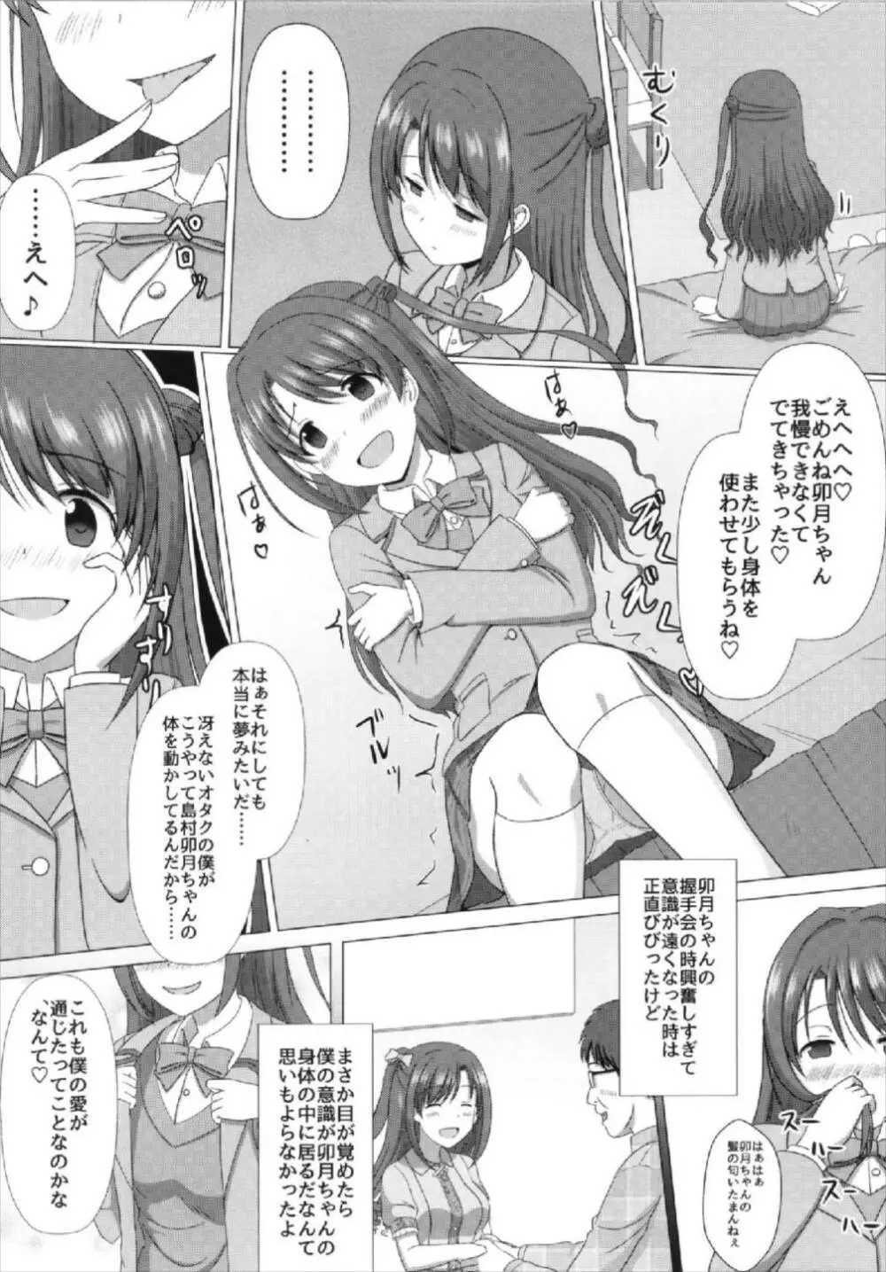 文香お姉ちゃんと入れ替わっちゃう本 28ページ