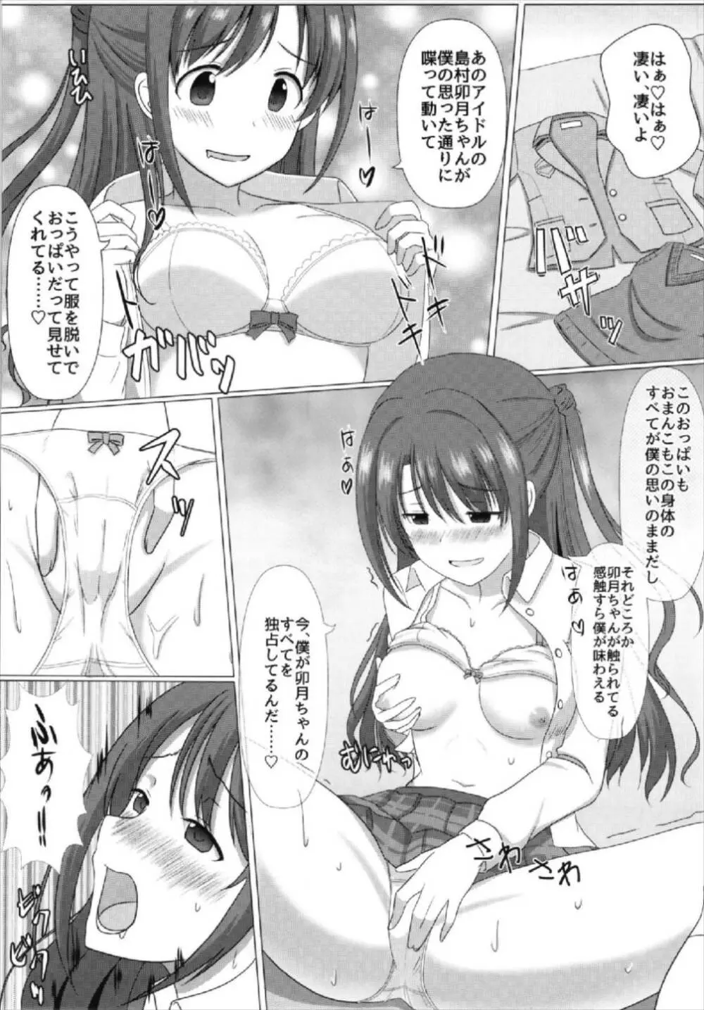 文香お姉ちゃんと入れ替わっちゃう本 29ページ