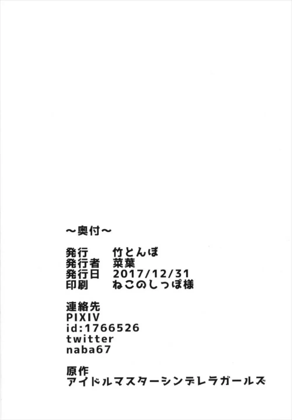 文香お姉ちゃんと入れ替わっちゃう本 32ページ