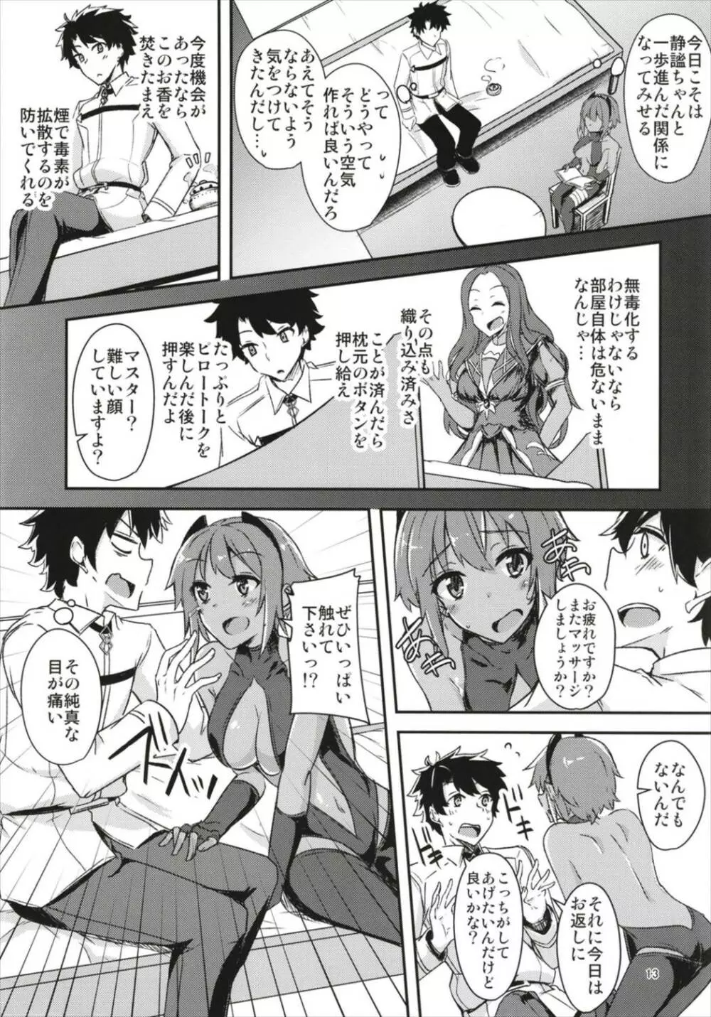 静謐ちゃんにめちゃめちゃ好きって伝えたい!! 13ページ