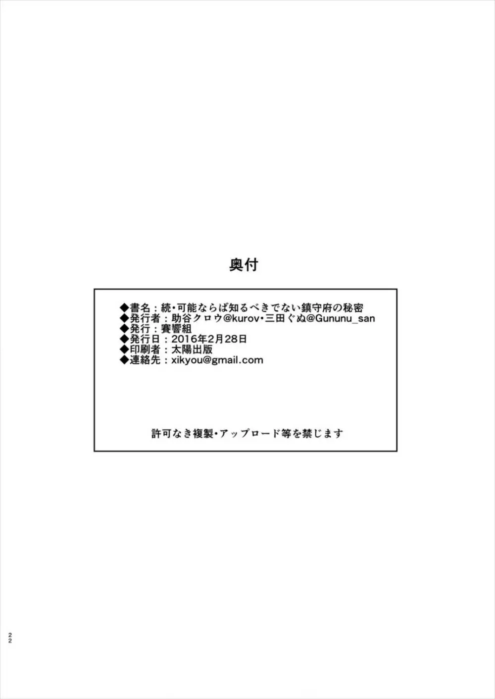 続・可能ならば知るべきでない鎮守府の秘密 22ページ