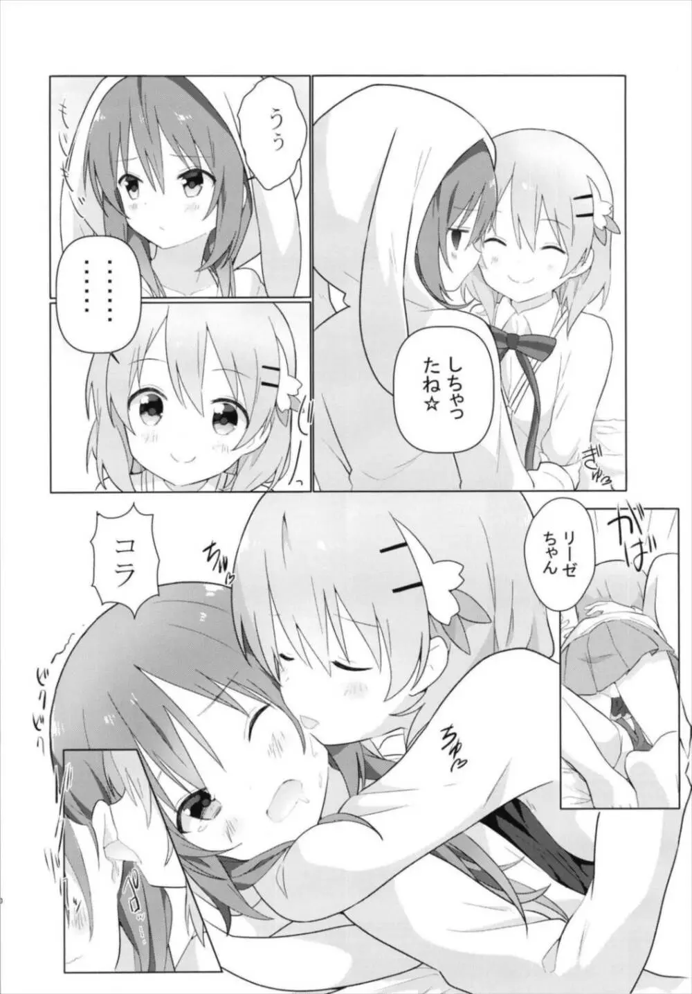 ココリゼで百合に目覚める本 12ページ