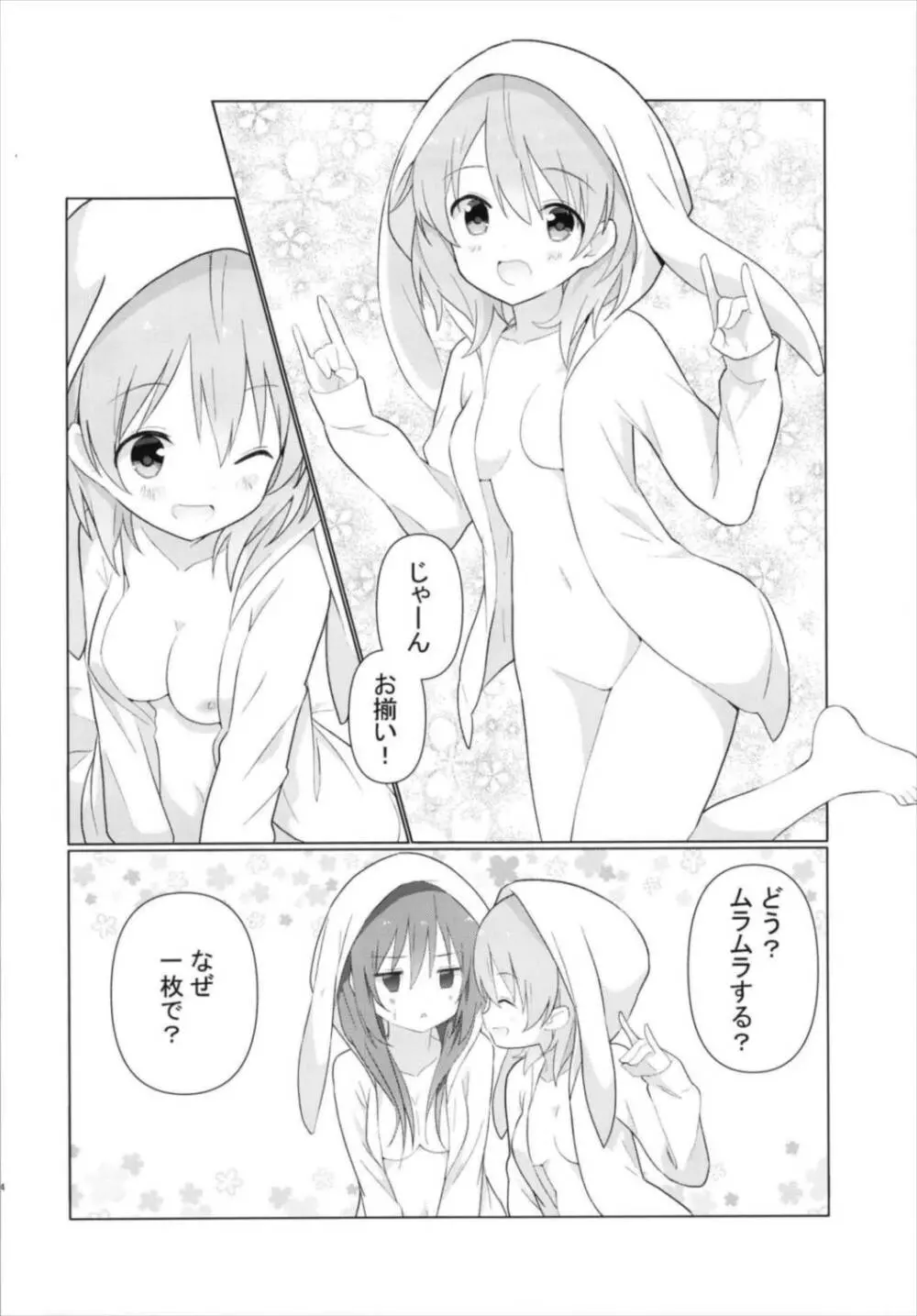 ココリゼで百合に目覚める本 16ページ