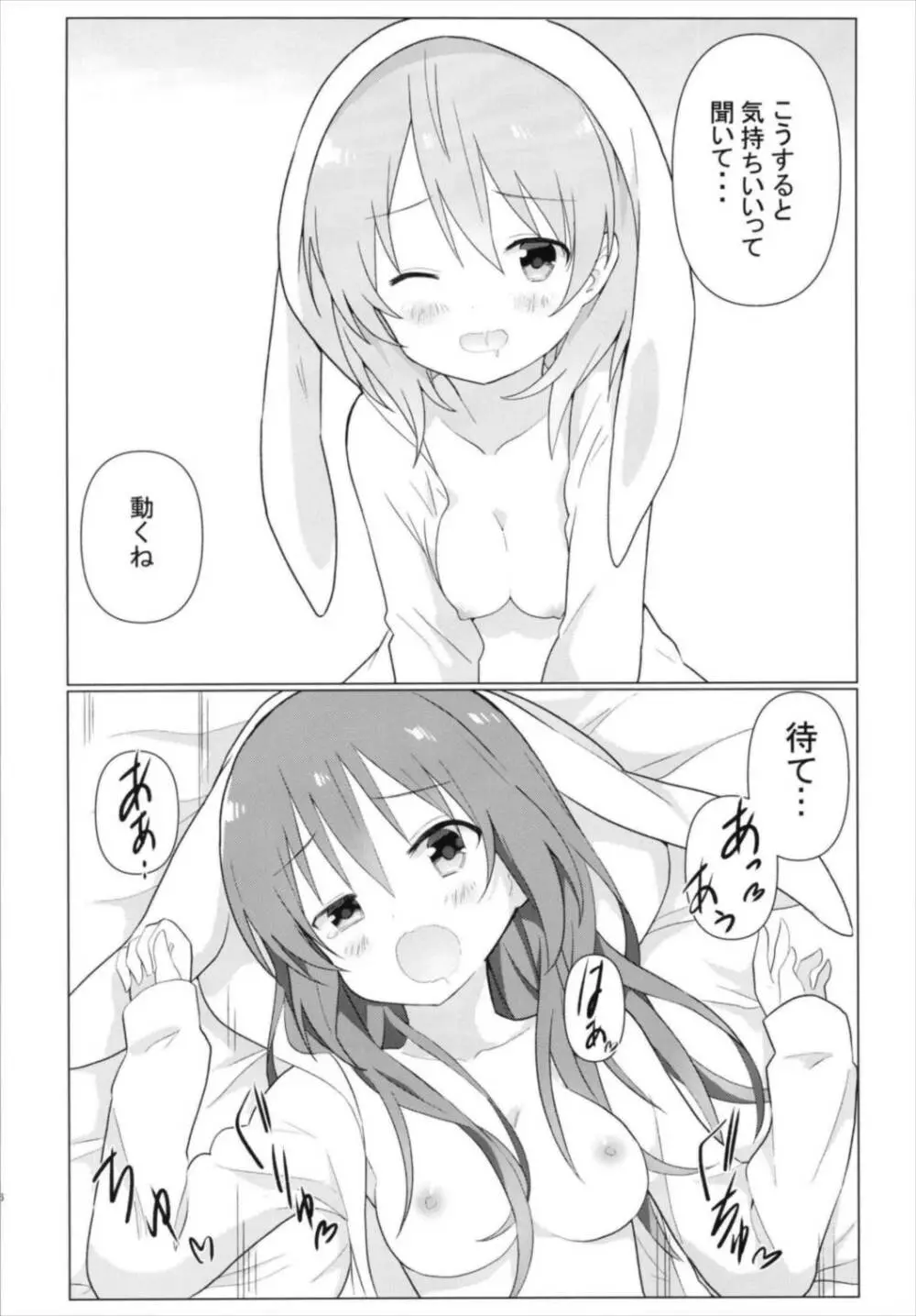 ココリゼで百合に目覚める本 18ページ