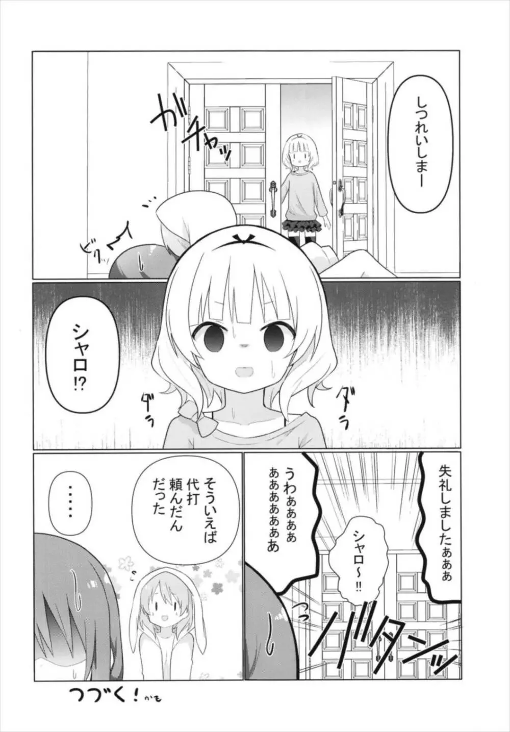 ココリゼで百合に目覚める本 20ページ