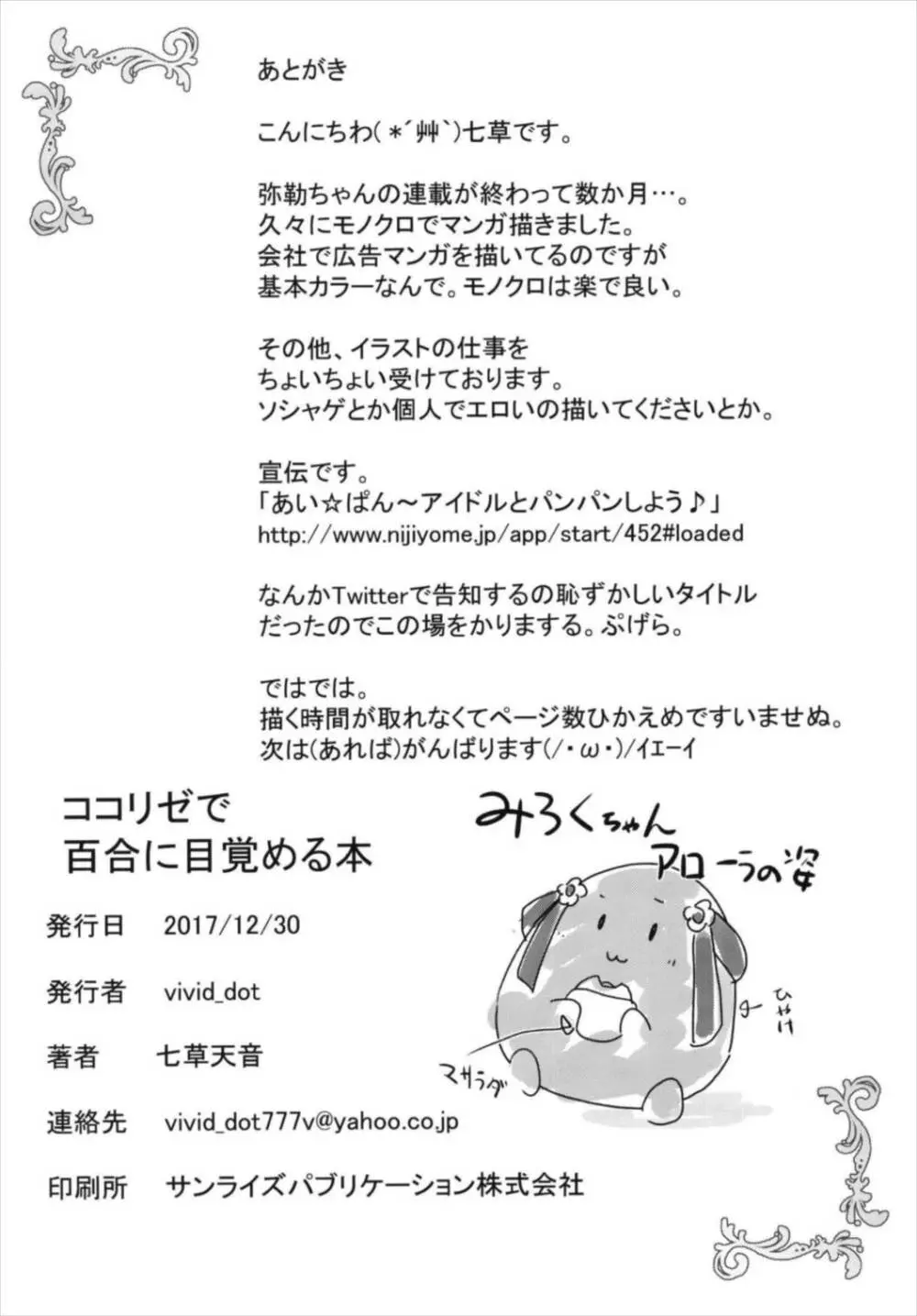 ココリゼで百合に目覚める本 22ページ