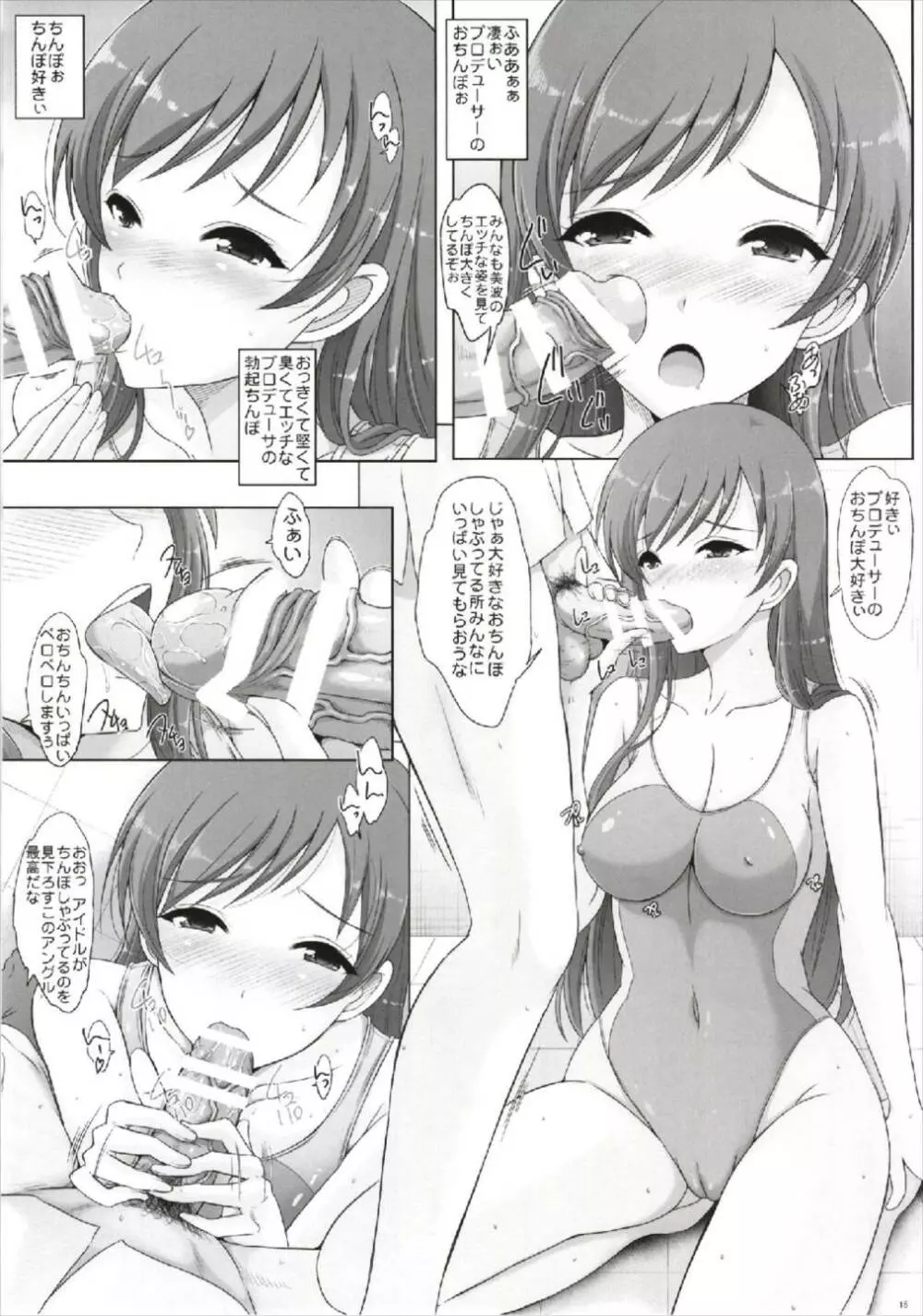 エッチな美波ちゃんは嫌いですか? 15ページ