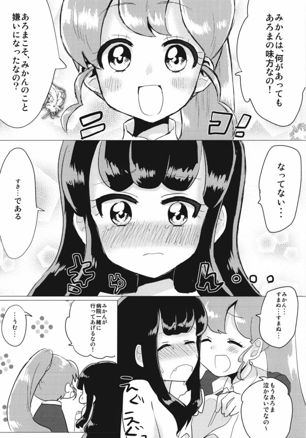 JC♥あろまちゃん 20ページ