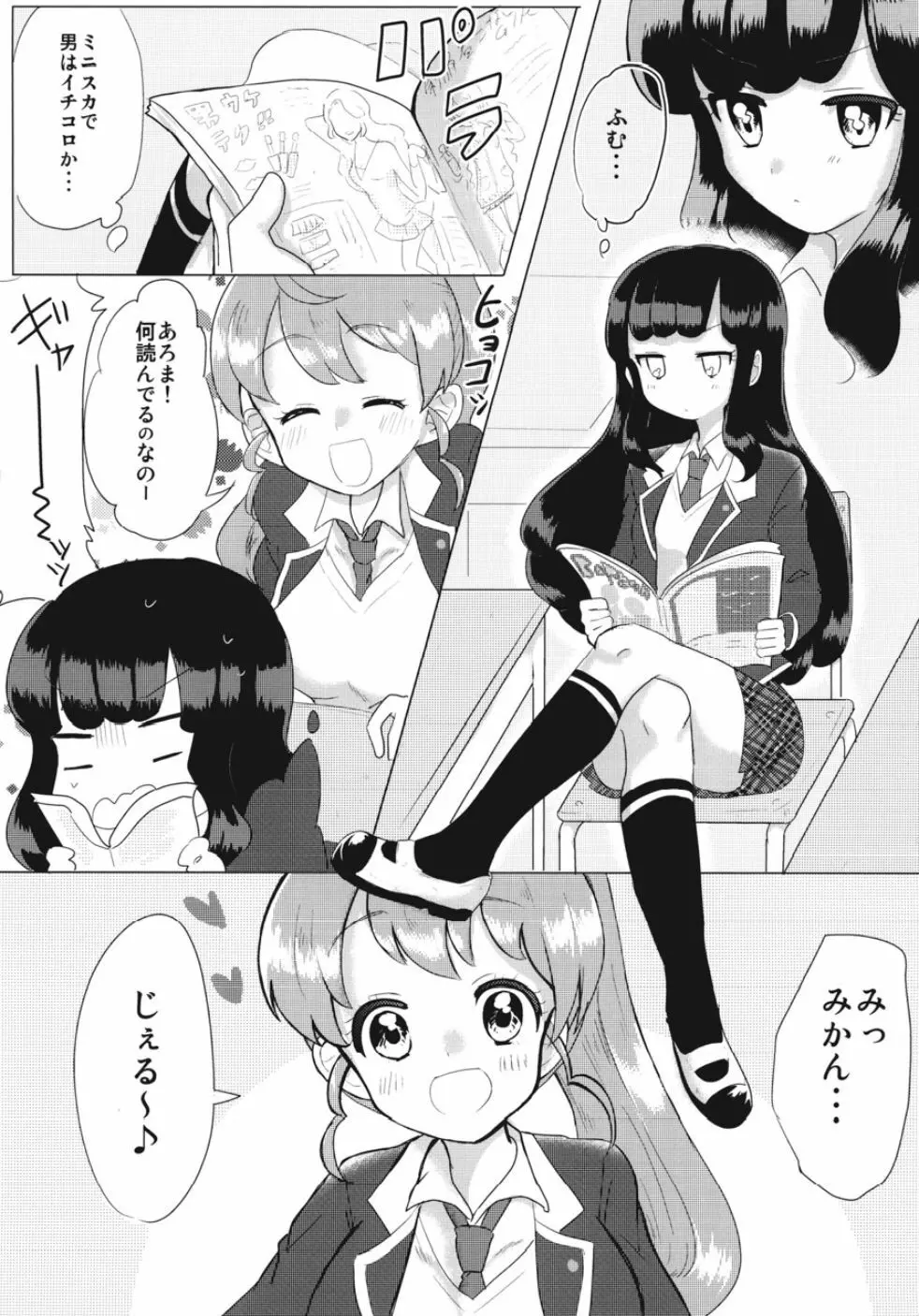 JC♥あろまちゃん 3ページ