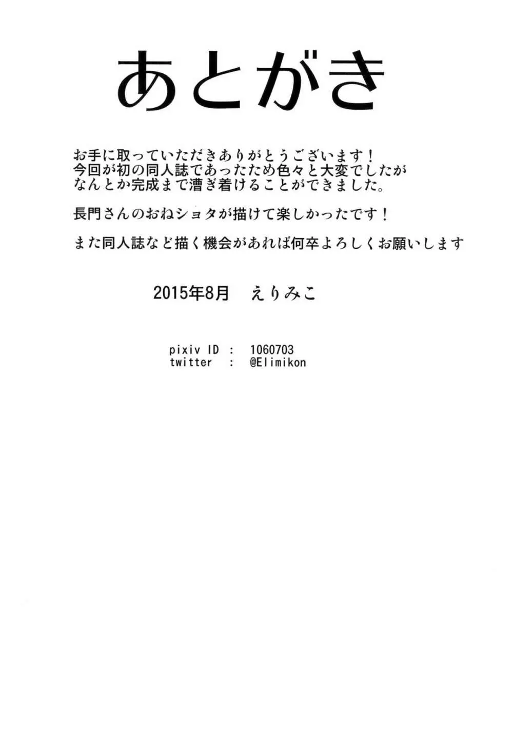 夜戦仕様 17ページ