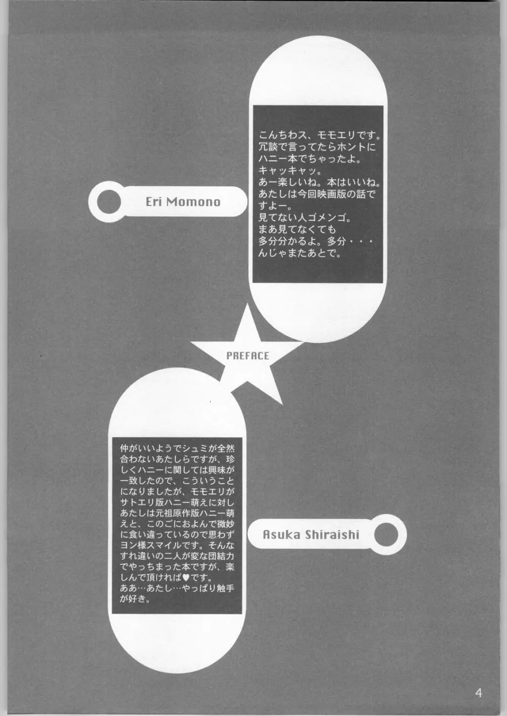 世界の中心でハニーフラッシュ！ 3ページ