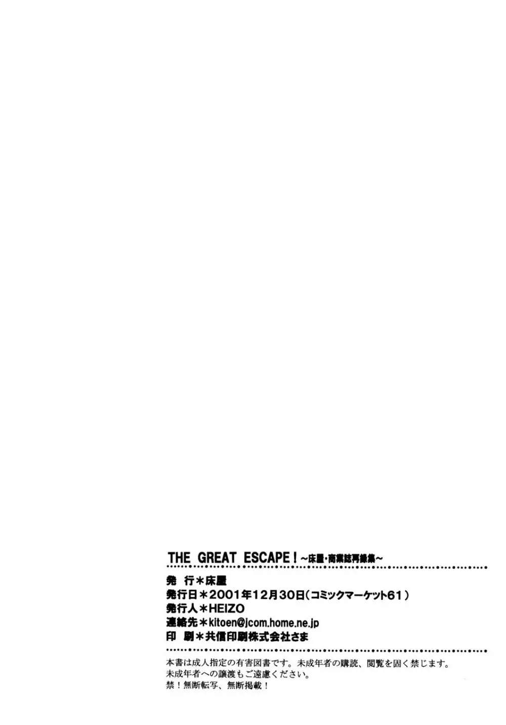 THE GREAT ESCAPE! ～床屋‧商業誌再録集～ 86ページ