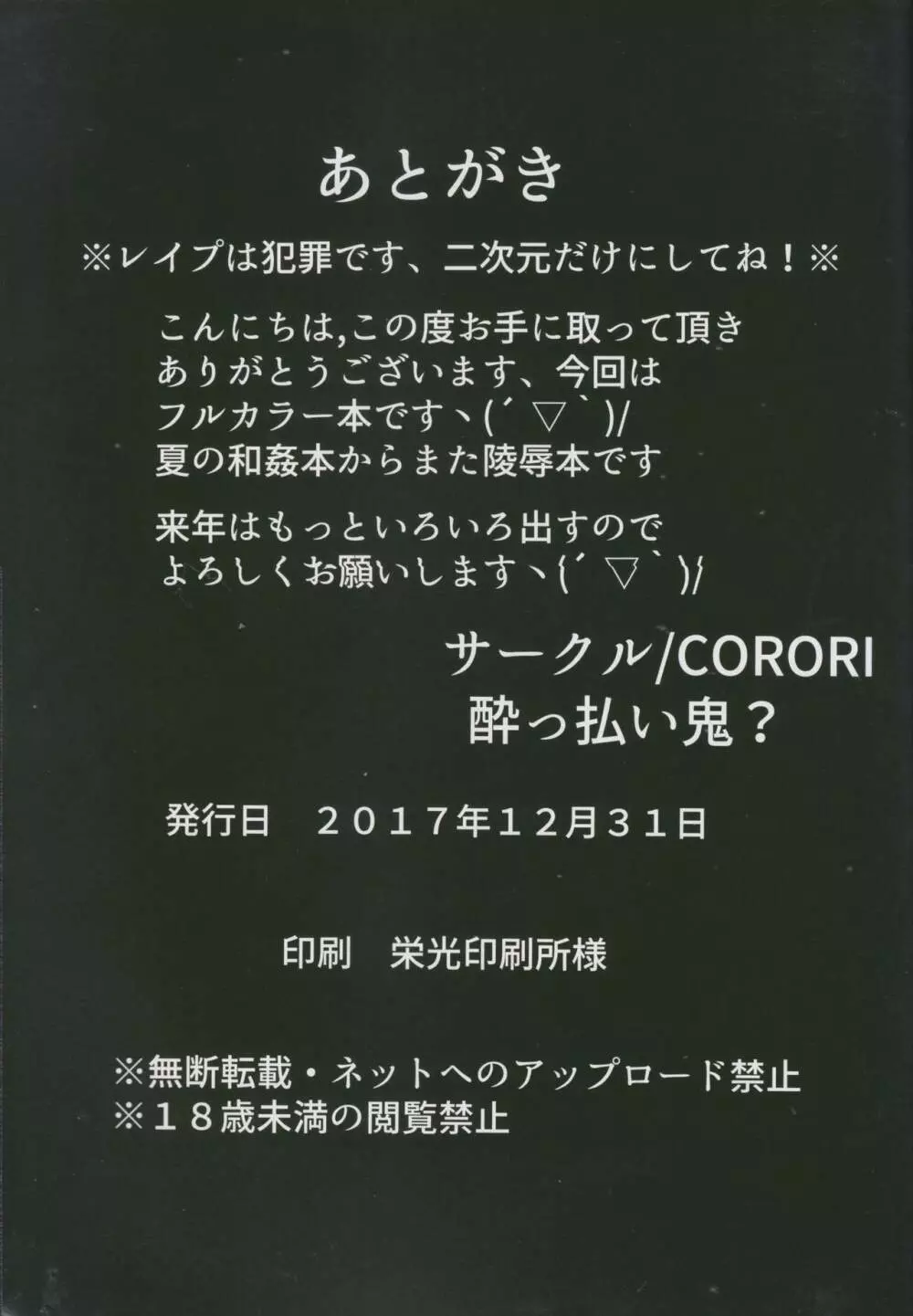 はなかん なんでこんな事になるズラ!? 24ページ