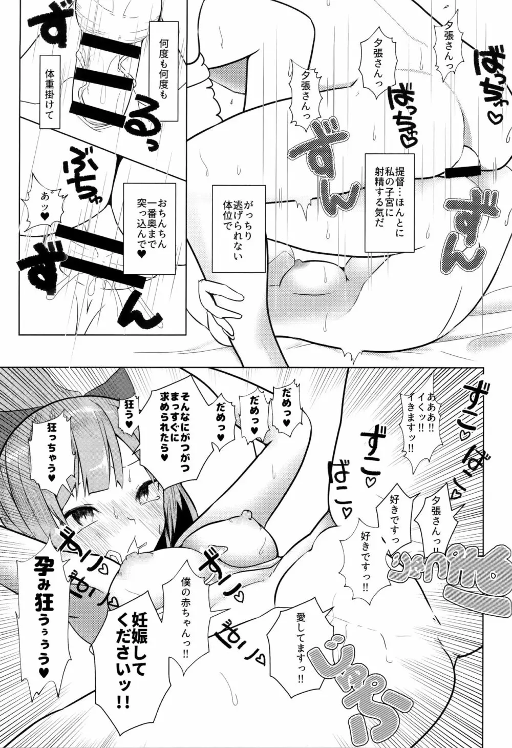 あったかくてきもちいいゆうばりさんのからだ 16ページ