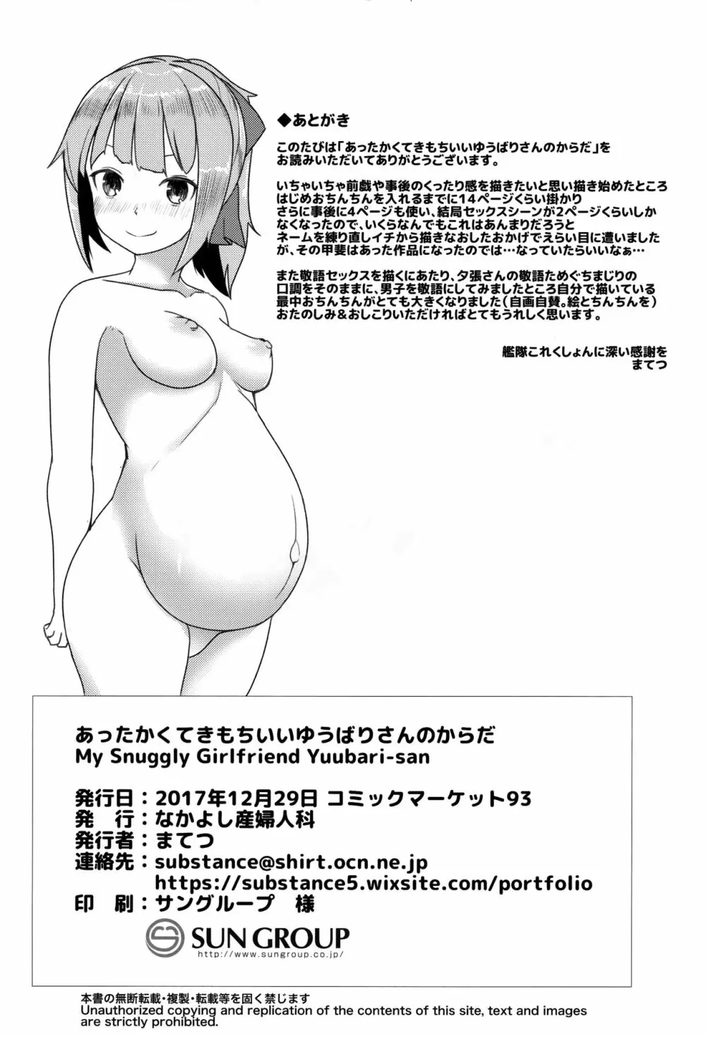 あったかくてきもちいいゆうばりさんのからだ 21ページ