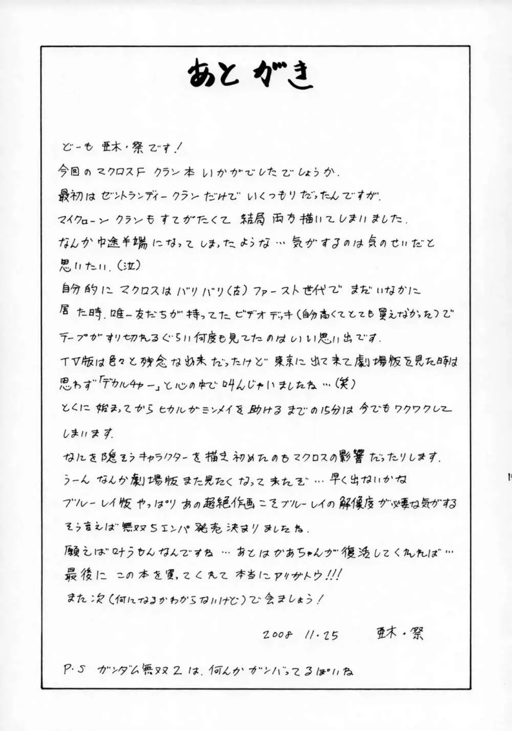 2008 冬のデカルチャー 16ページ