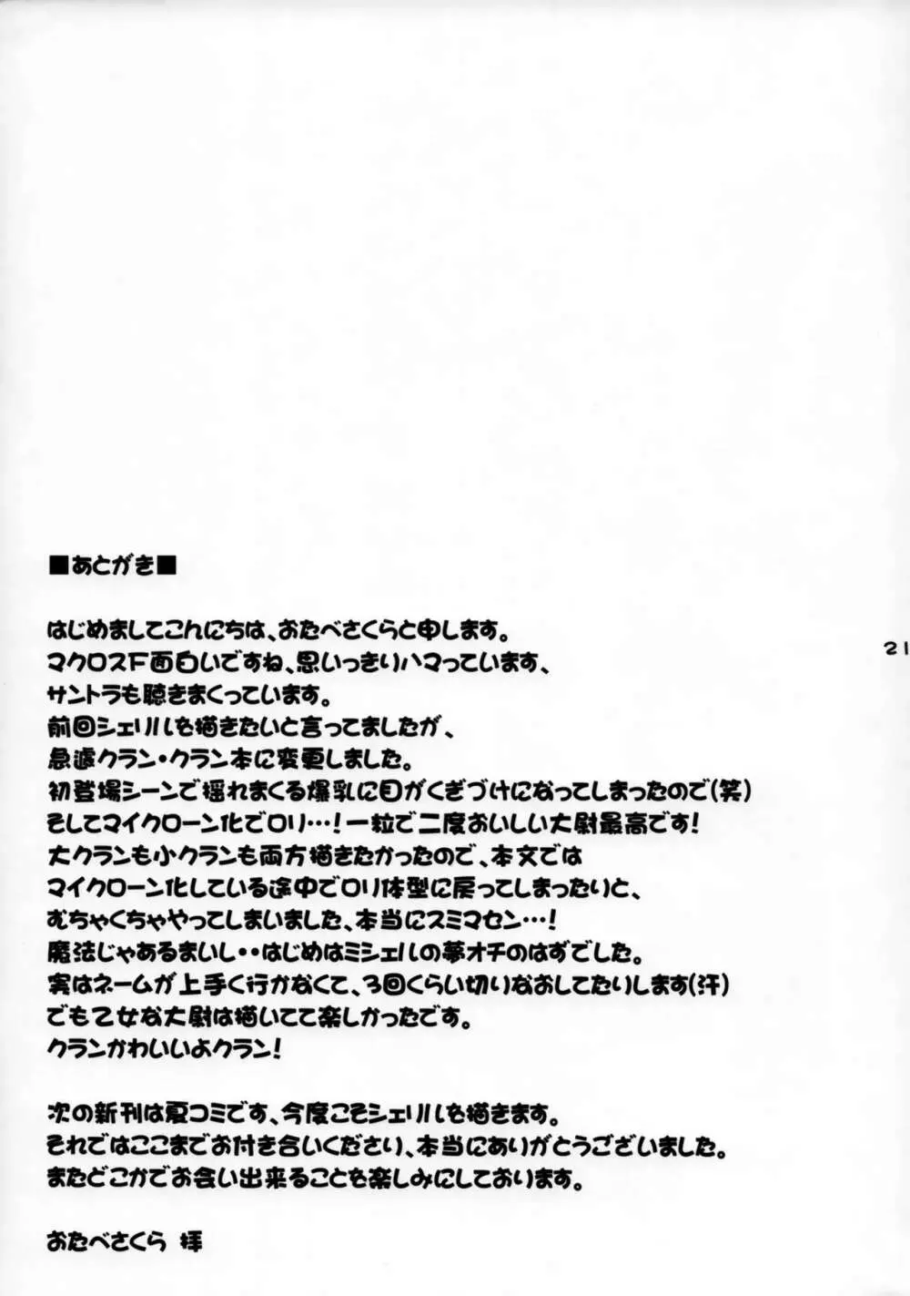 おっきいの? ちっさいの? どっちが好きなの? 20ページ