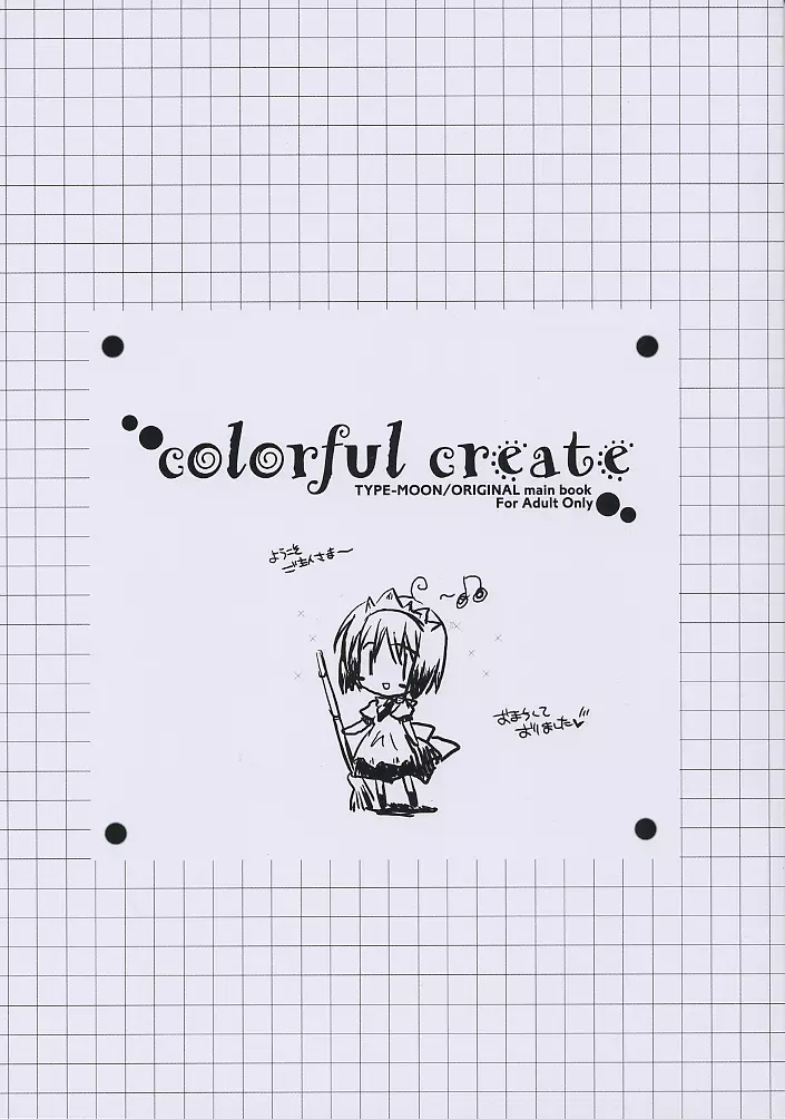 colorful create 3ページ