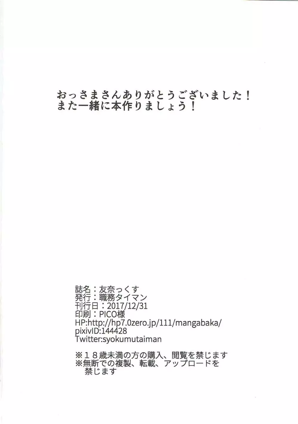 友奈っくす 21ページ