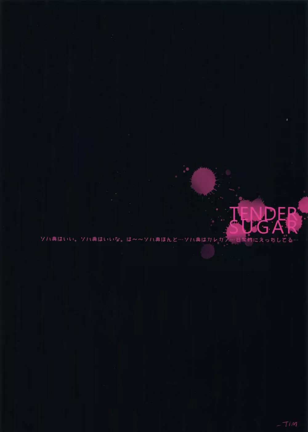 TENDER SUGAR 38ページ