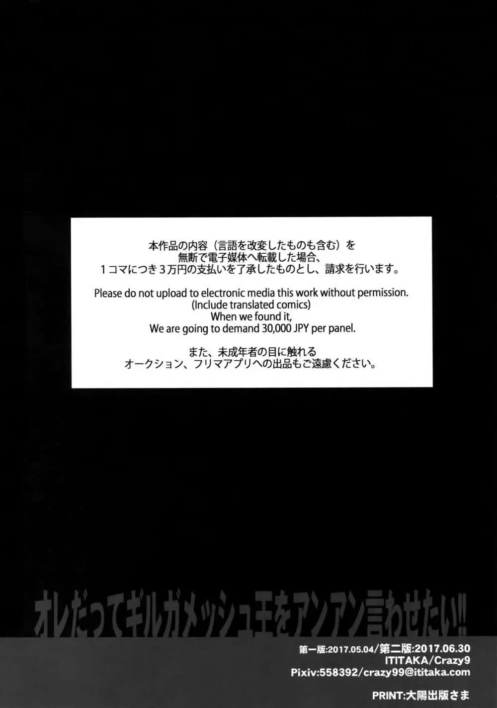 オレだってギルガメッシュ王をアンアン言わせたい!! 36ページ