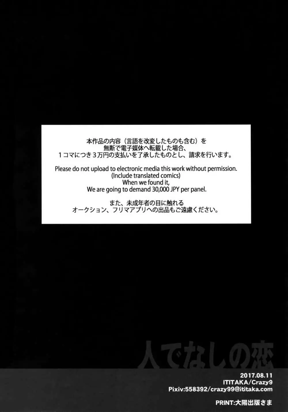 人でなしの恋 32ページ