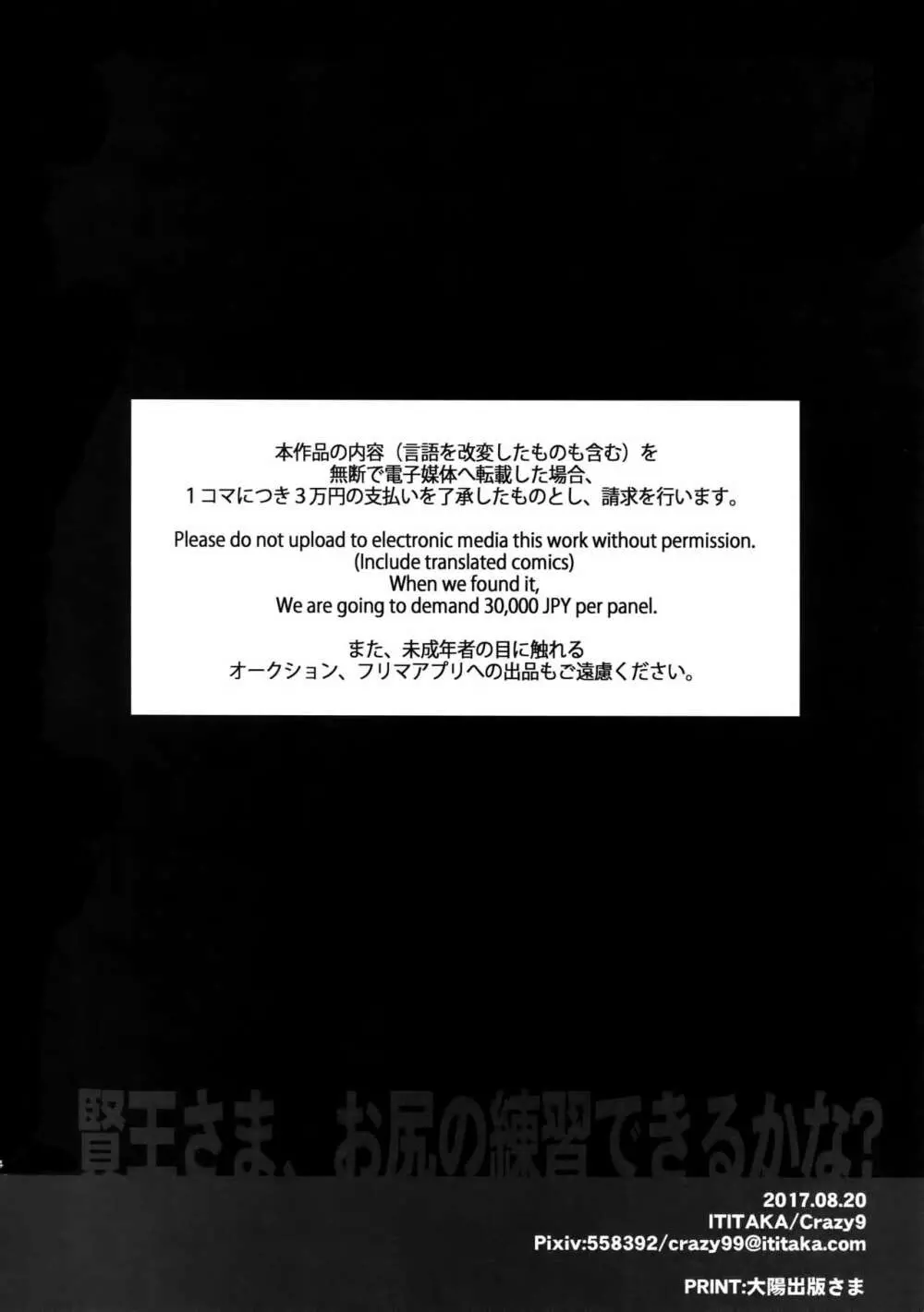 賢王さま、お尻の練習できるかな? 32ページ