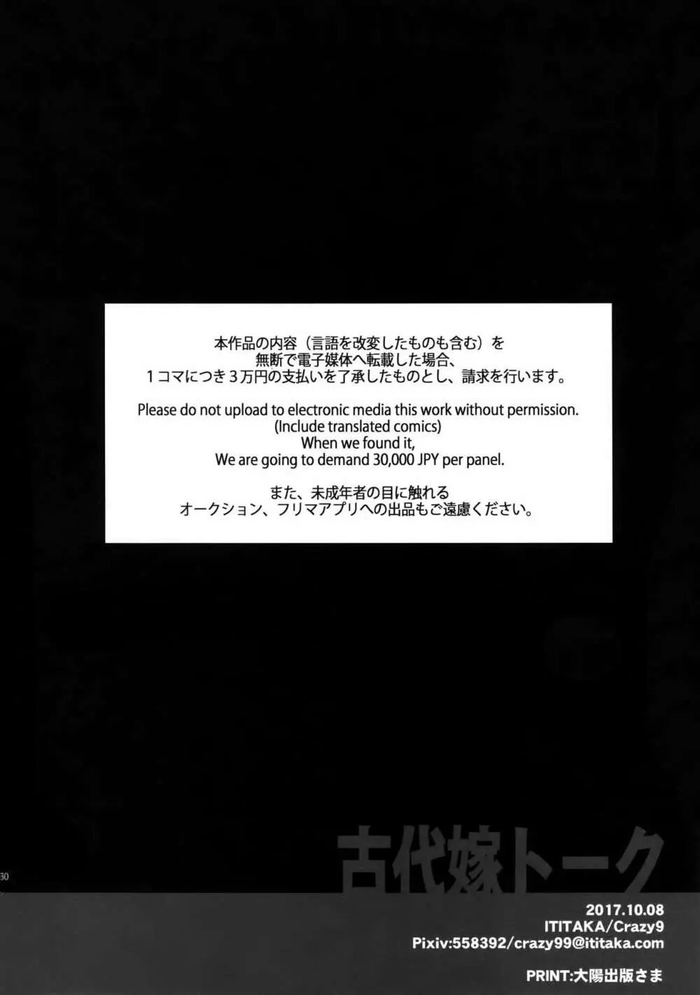 ぐだキャスギル&ラシュオジ 古代嫁トーク 28ページ